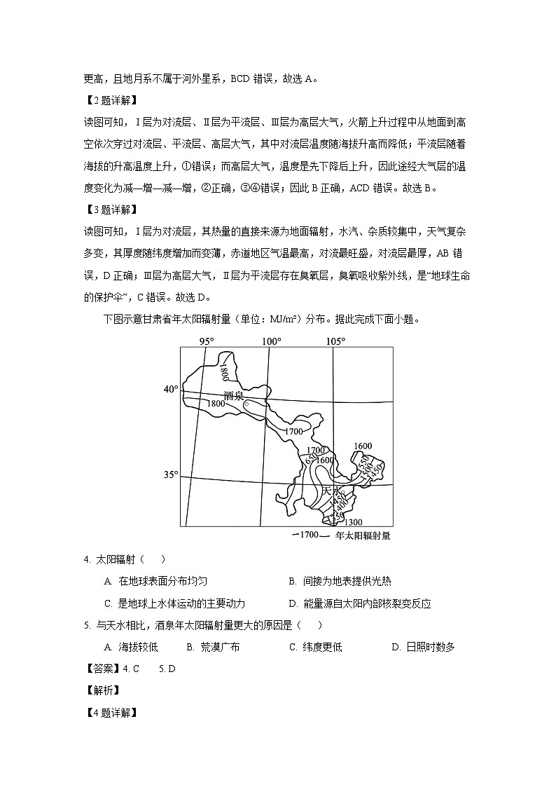 山东省日照市2024-2025学年高一上学期1月期末考试地理试卷（解析版）第2页