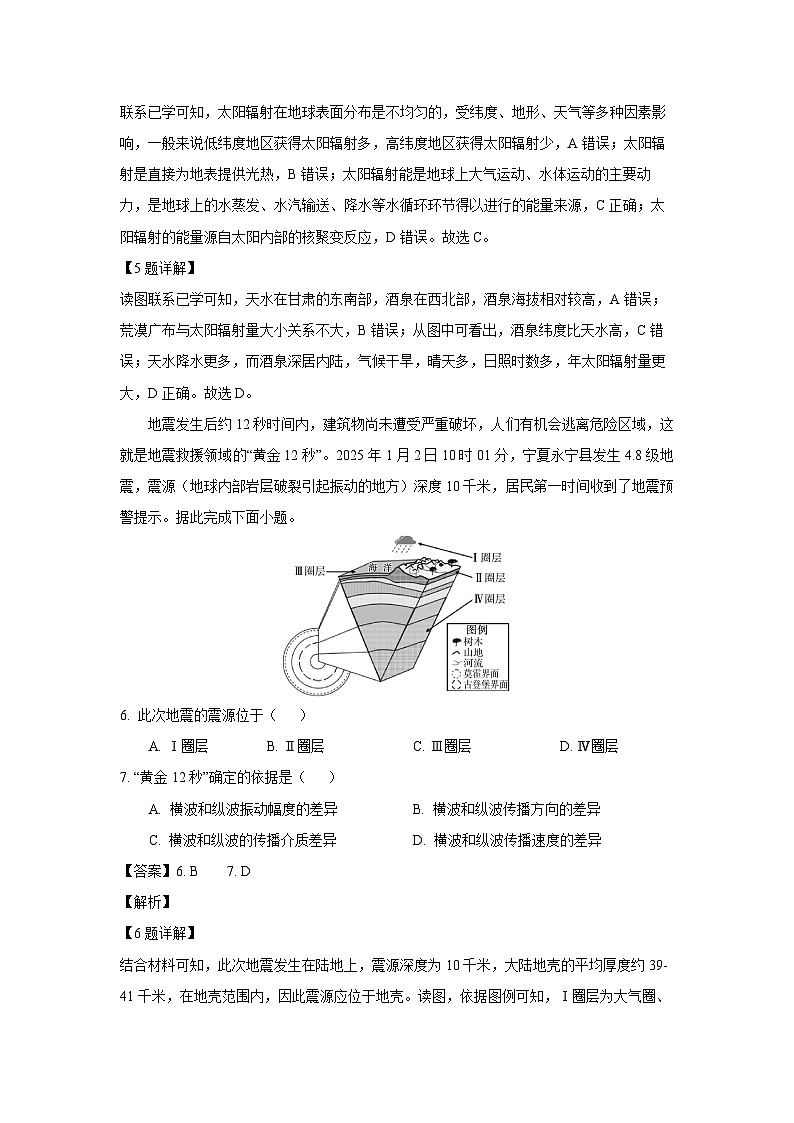 山东省日照市2024-2025学年高一上学期1月期末考试地理试卷（解析版）第3页
