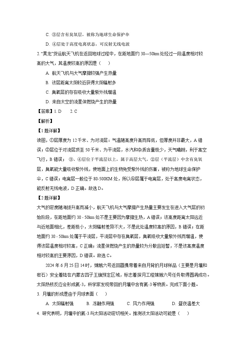 山东省东营市2024-2025学年高一上学期1月期末地理试卷（解析版）第2页