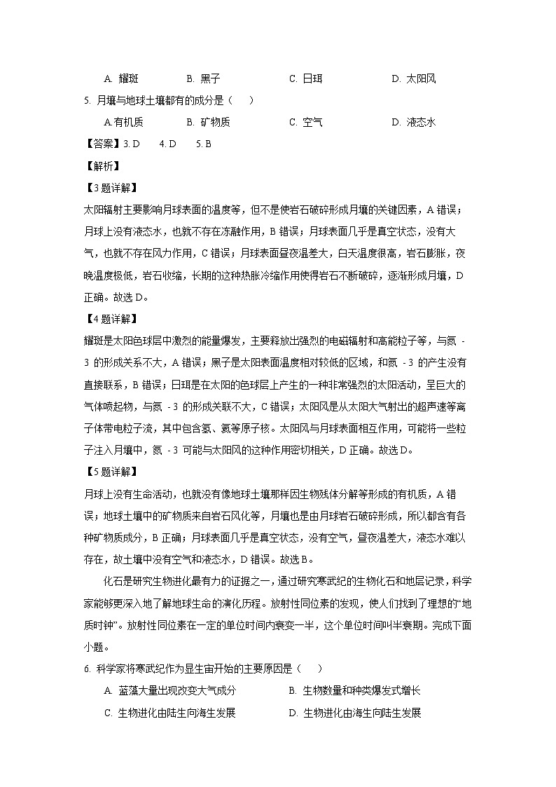 山东省东营市2024-2025学年高一上学期1月期末地理试卷（解析版）第3页