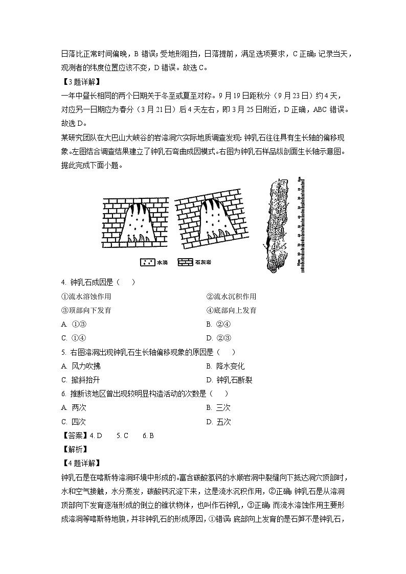 安徽省高中十校联盟2024-2025学年高二下学期2月开年考试地理试卷（解析版）第2页