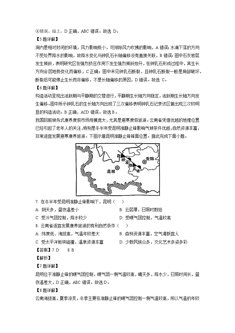 安徽省高中十校联盟2024-2025学年高二下学期2月开年考试地理试卷（解析版）第3页