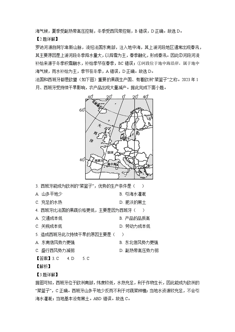 四川省眉山市东坡区部分学校2023-2024学年高二下学期7月期末联考地理试卷（解析版）第2页