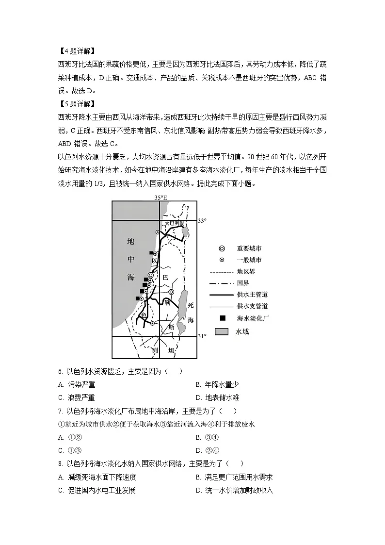 四川省眉山市东坡区部分学校2023-2024学年高二下学期7月期末联考地理试卷（解析版）第3页