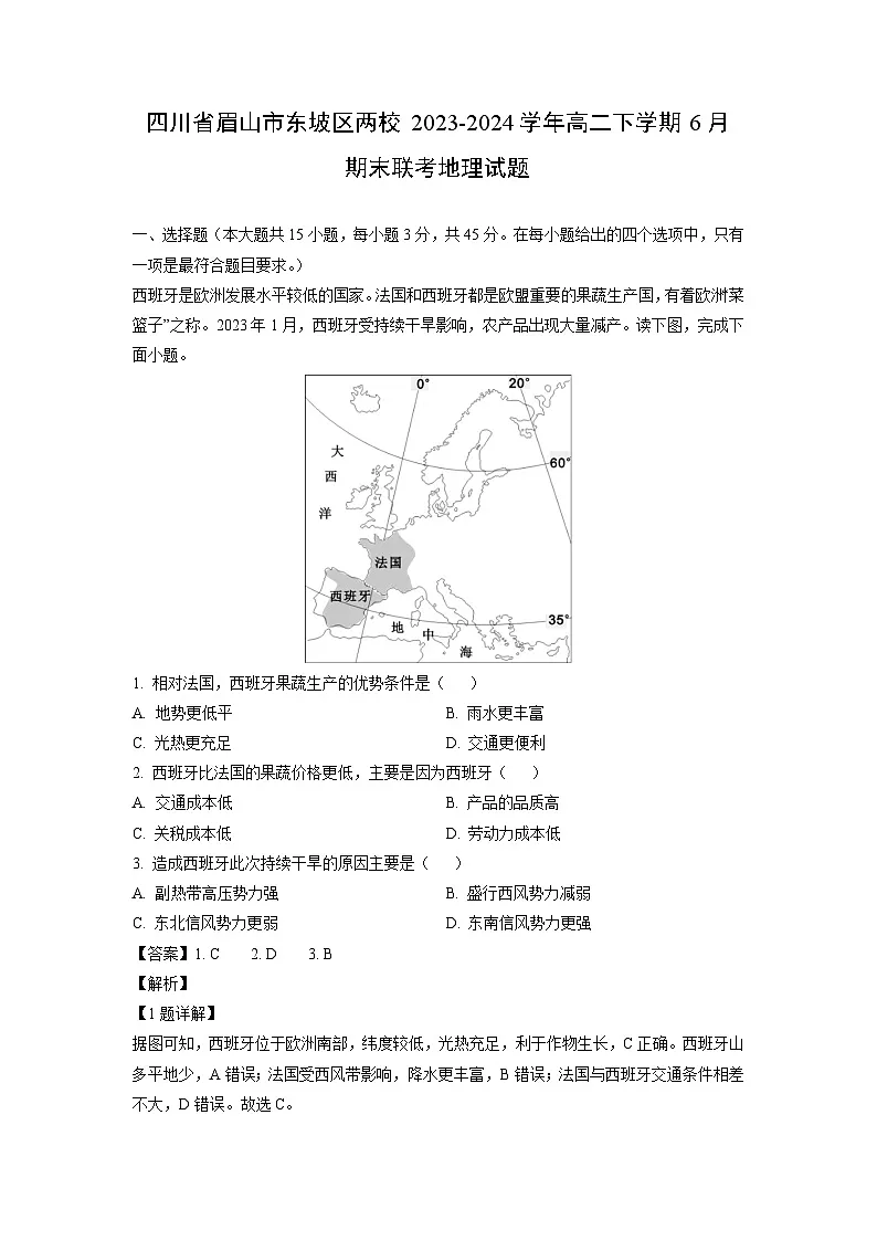 四川省眉山市东坡区两校2023-2024学年高二下学期6月期末联考地理试卷（解析版）第1页