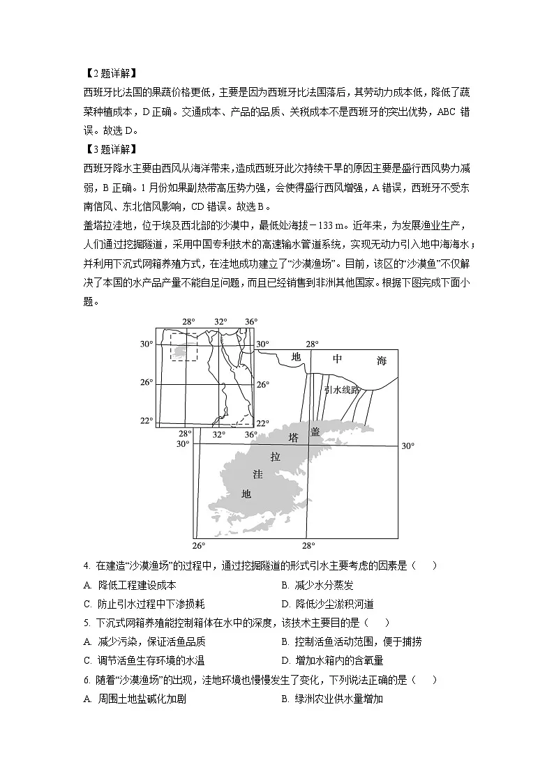 四川省眉山市东坡区两校2023-2024学年高二下学期6月期末联考地理试卷（解析版）第2页