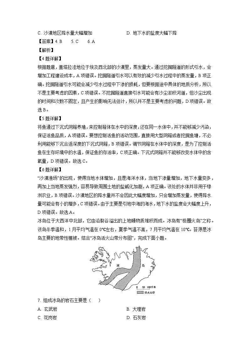 四川省眉山市东坡区两校2023-2024学年高二下学期6月期末联考地理试卷（解析版）第3页