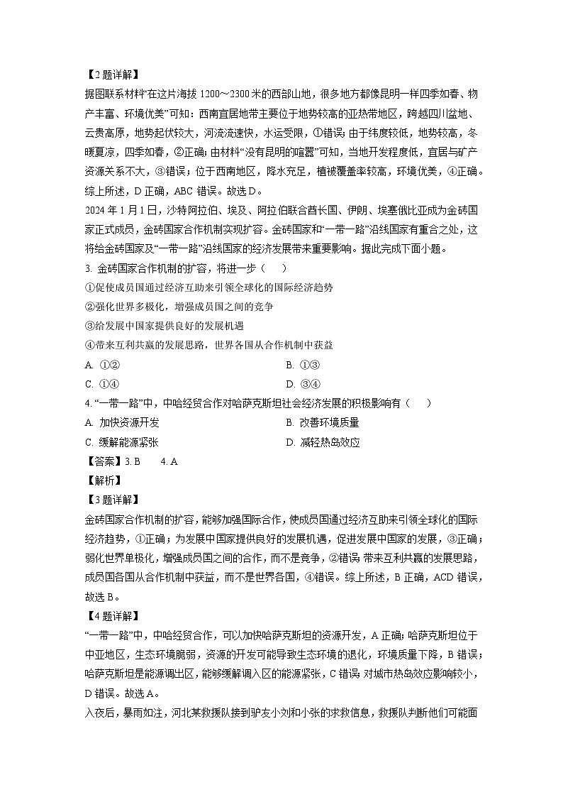 吉林省普通高中G6教考联盟2023-2024学年高二下学期期末联考地理试卷（解析版）第2页