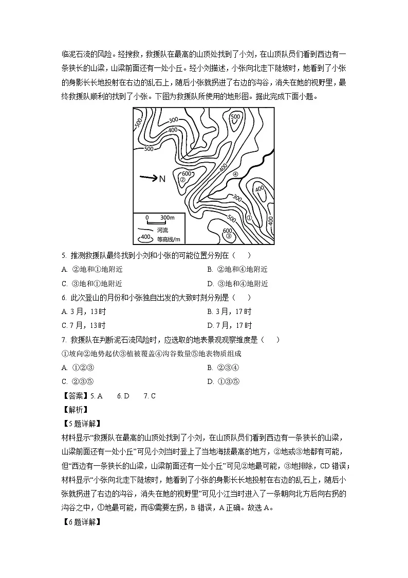 吉林省普通高中G6教考联盟2023-2024学年高二下学期期末联考地理试卷（解析版）第3页