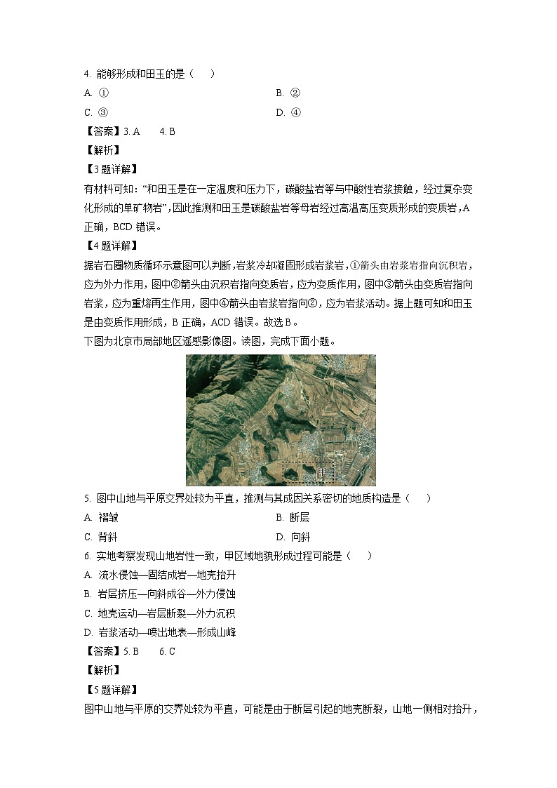 北京市西城区2024-2025学年高二上学期期末考试地理试卷（解析版）第2页
