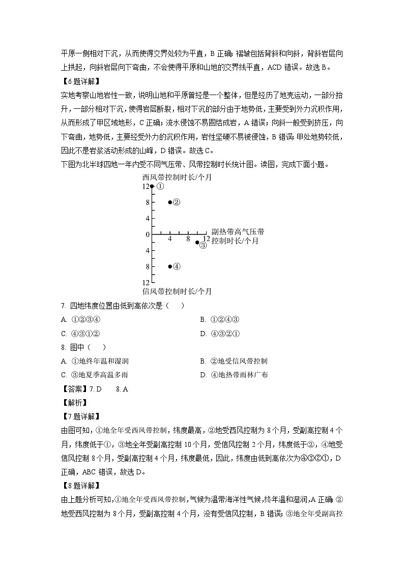 北京市西城区2024-2025学年高二上学期期末考试地理试卷（解析版）第3页