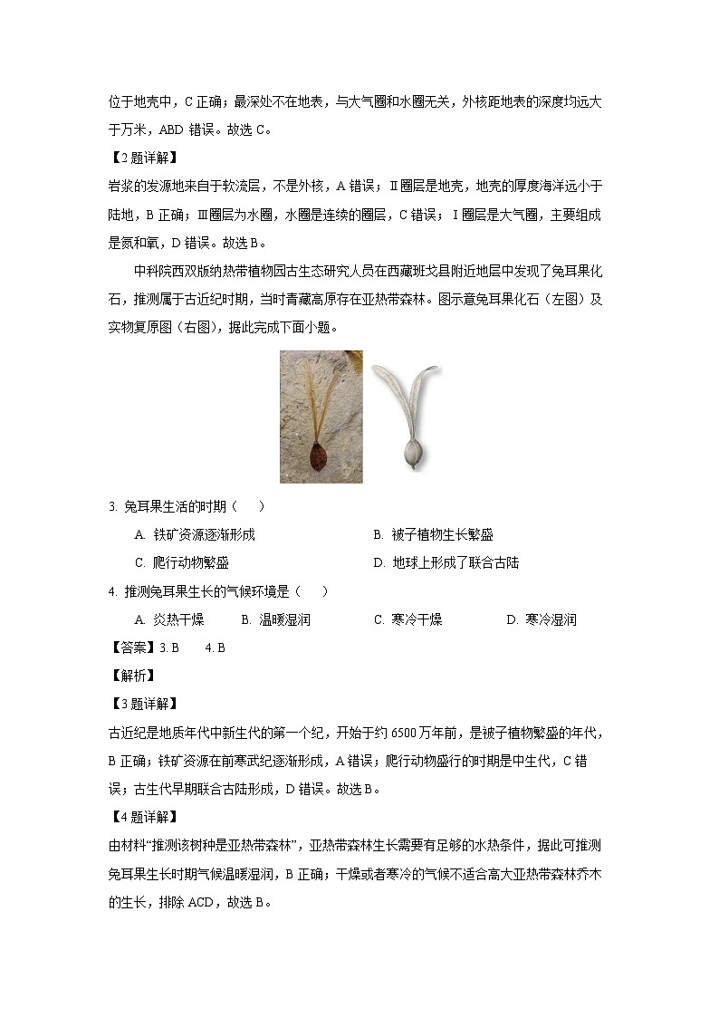 云南省曲靖市会泽县2024-2025学年高一上学期期末地理试卷（解析版）第2页