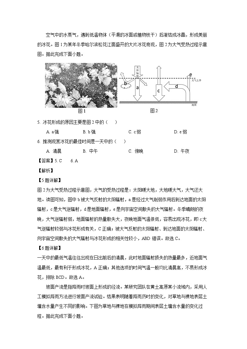 云南省曲靖市会泽县2024-2025学年高一上学期期末地理试卷（解析版）第3页