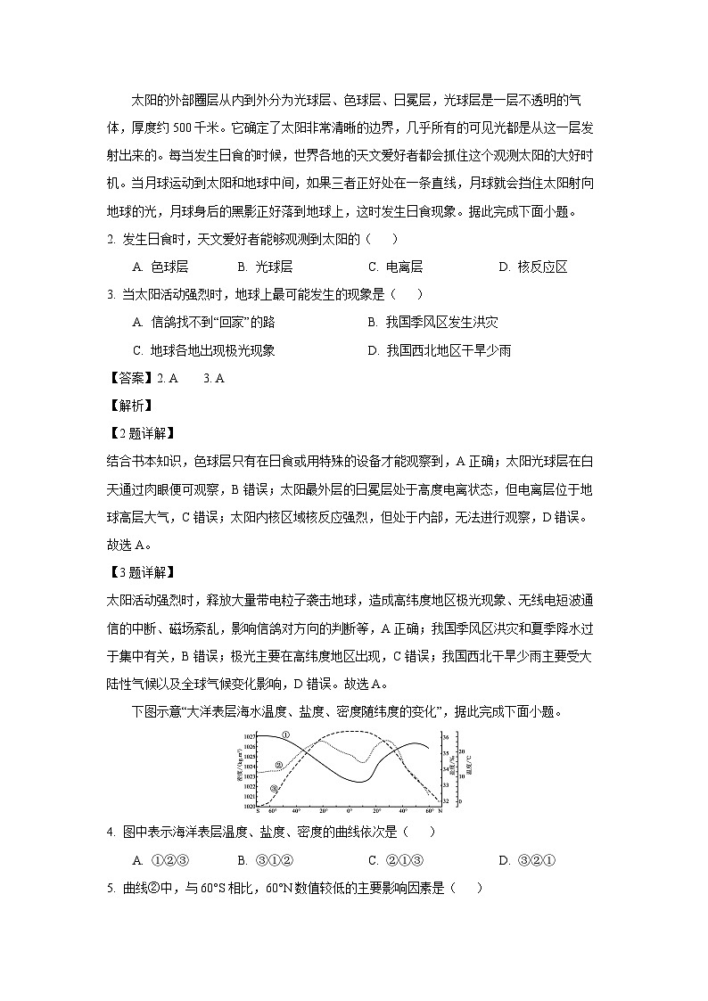 云南省昭通市市直中学2023-2024学年高一下学期第二次月考地理试卷（解析版）第2页