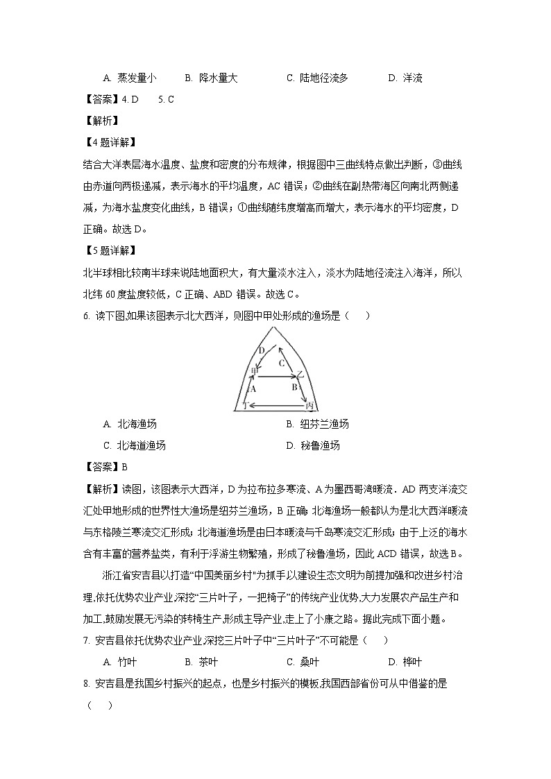 云南省昭通市市直中学2023-2024学年高一下学期第二次月考地理试卷（解析版）第3页