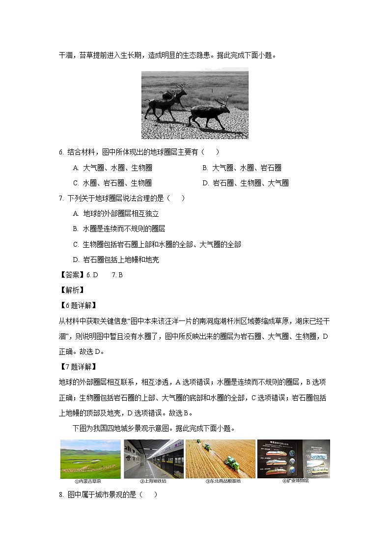 云南省昭通市市直中学2023-2024学年高一下学期第一次月考地理试卷（解析版）第3页