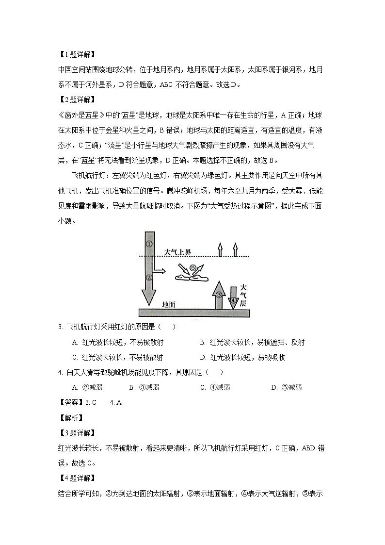 云南省保山市2024-2025学年高一上学期期末质量监测地理试卷（解析版）第2页