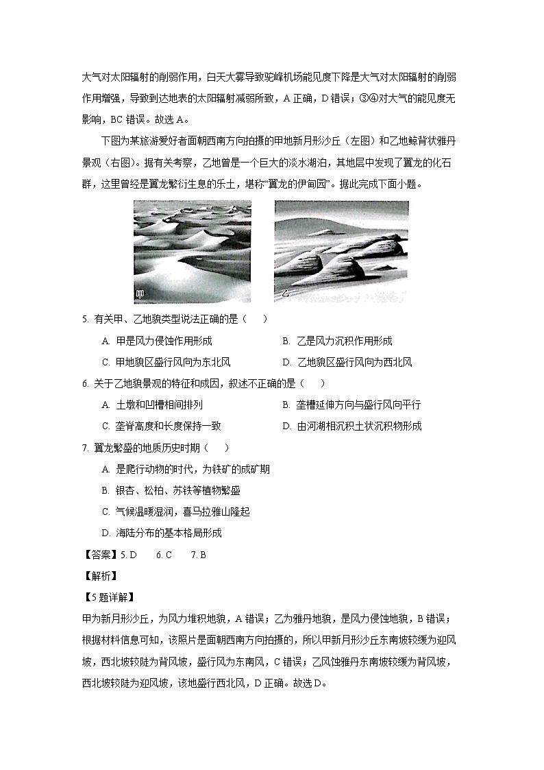 云南省保山市2024-2025学年高一上学期期末质量监测地理试卷（解析版）第3页