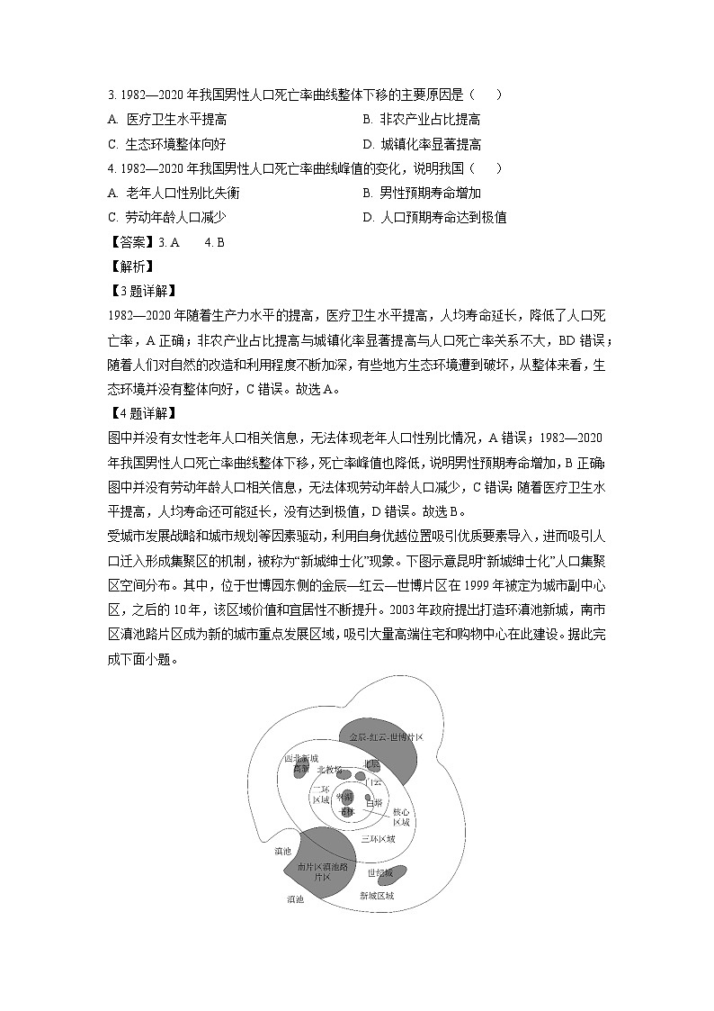 河南省新乡市2023-2024学年高三高中毕业班阶段性测试(三) 地理试卷（解析版）第2页