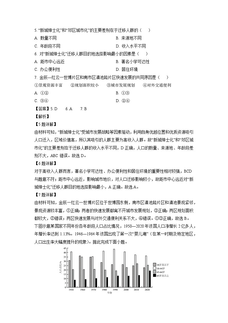 河南省新乡市2023-2024学年高三高中毕业班阶段性测试(三) 地理试卷（解析版）第3页