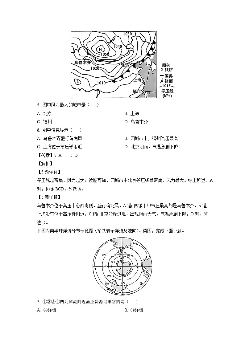 河南省开封市开五县部分学校2024-2025学年高二下学期开学联考地理试卷（解析版）第3页