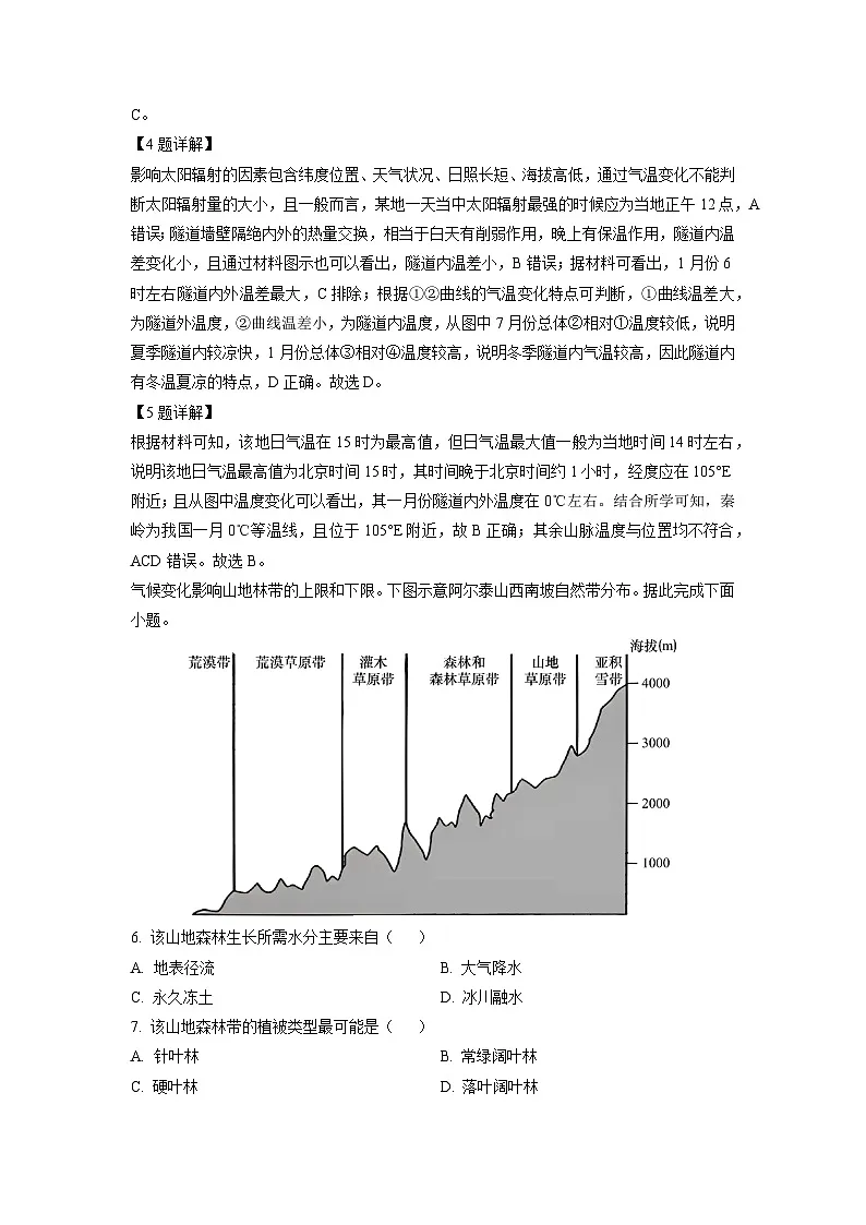 河南省开封市五县六校联考2023-2024学年高二下学期6月月考地理试卷（解析版）第3页