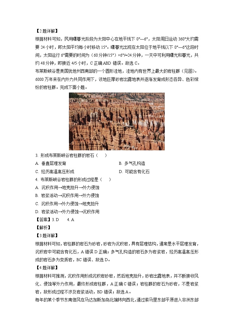 河南省商丘市部分学校2024-2025学年高二下学期开学地理试卷（解析版）第2页