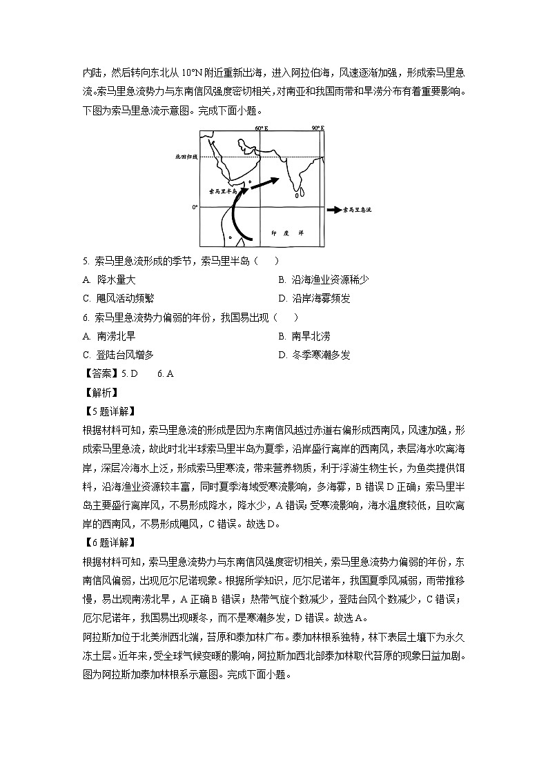 河南省商丘市部分学校2024-2025学年高二下学期开学地理试卷（解析版）第3页