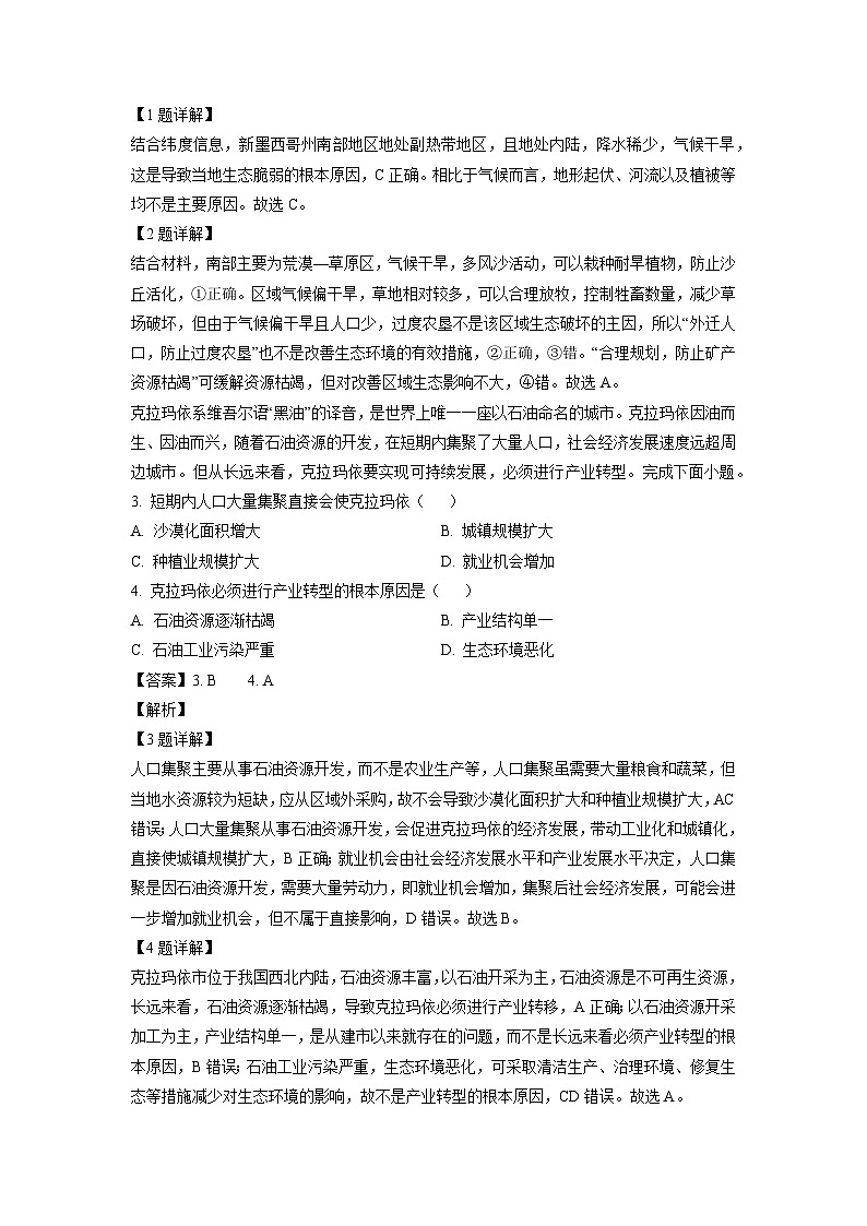 河南省濮阳市2023-2024学年高二下学期期中考试地理试卷（解析版）第2页