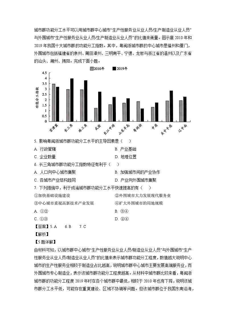 河南省濮阳市2023-2024学年高二下学期期中考试地理试卷（解析版）第3页