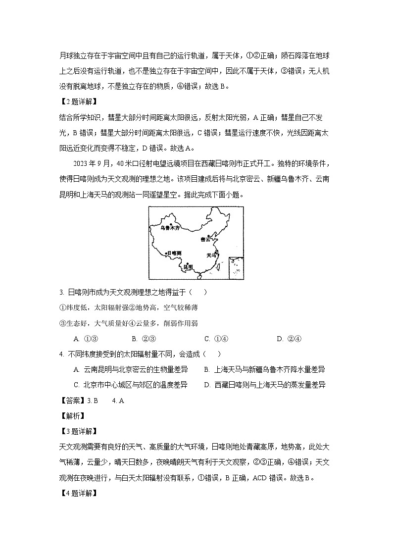 河南省漯河市2024-2025学年高一上学期期末质量监测地理试卷（解析版）第2页