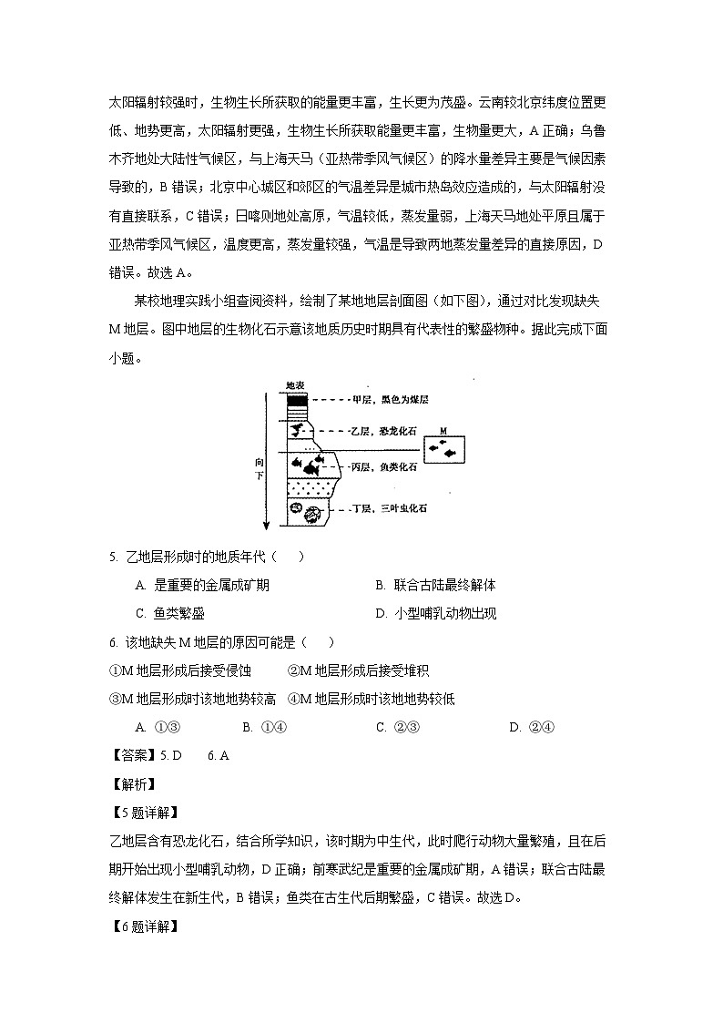 河南省漯河市2024-2025学年高一上学期期末质量监测地理试卷（解析版）第3页