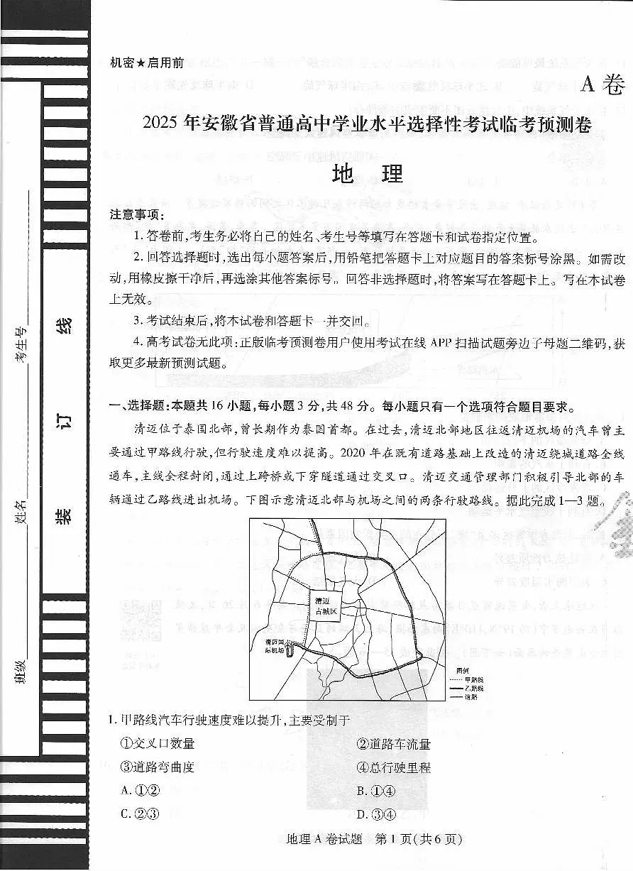 地理AB第1页