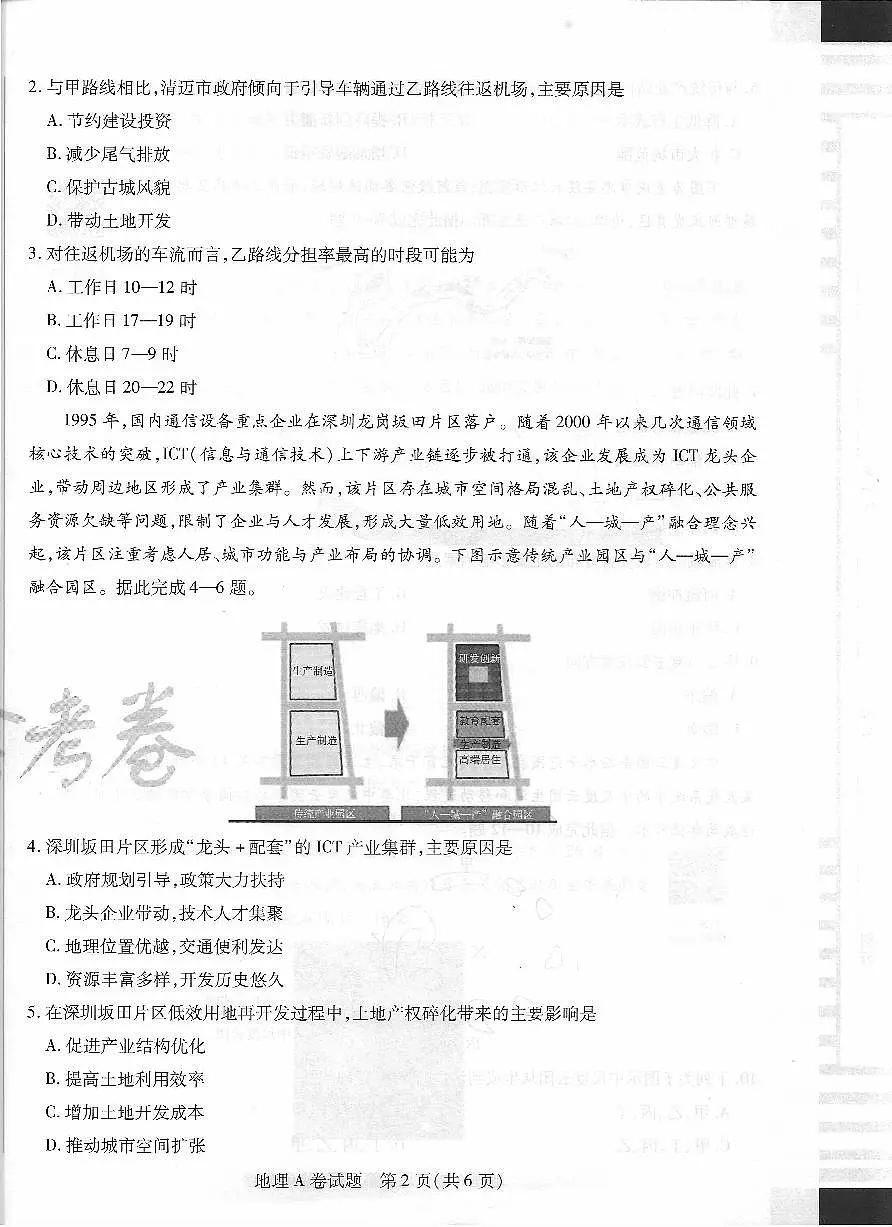 地理AB第2页