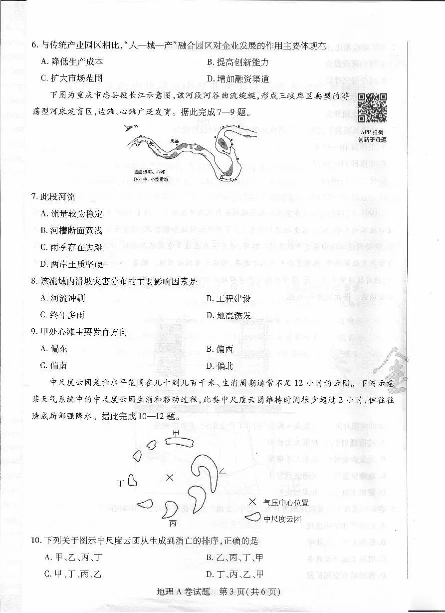 地理AB第3页