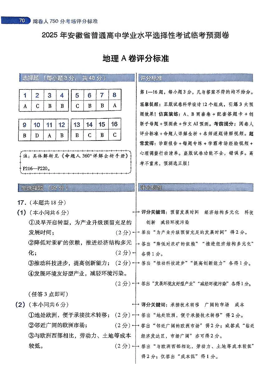 地理AB卷答案-评分标准第1页