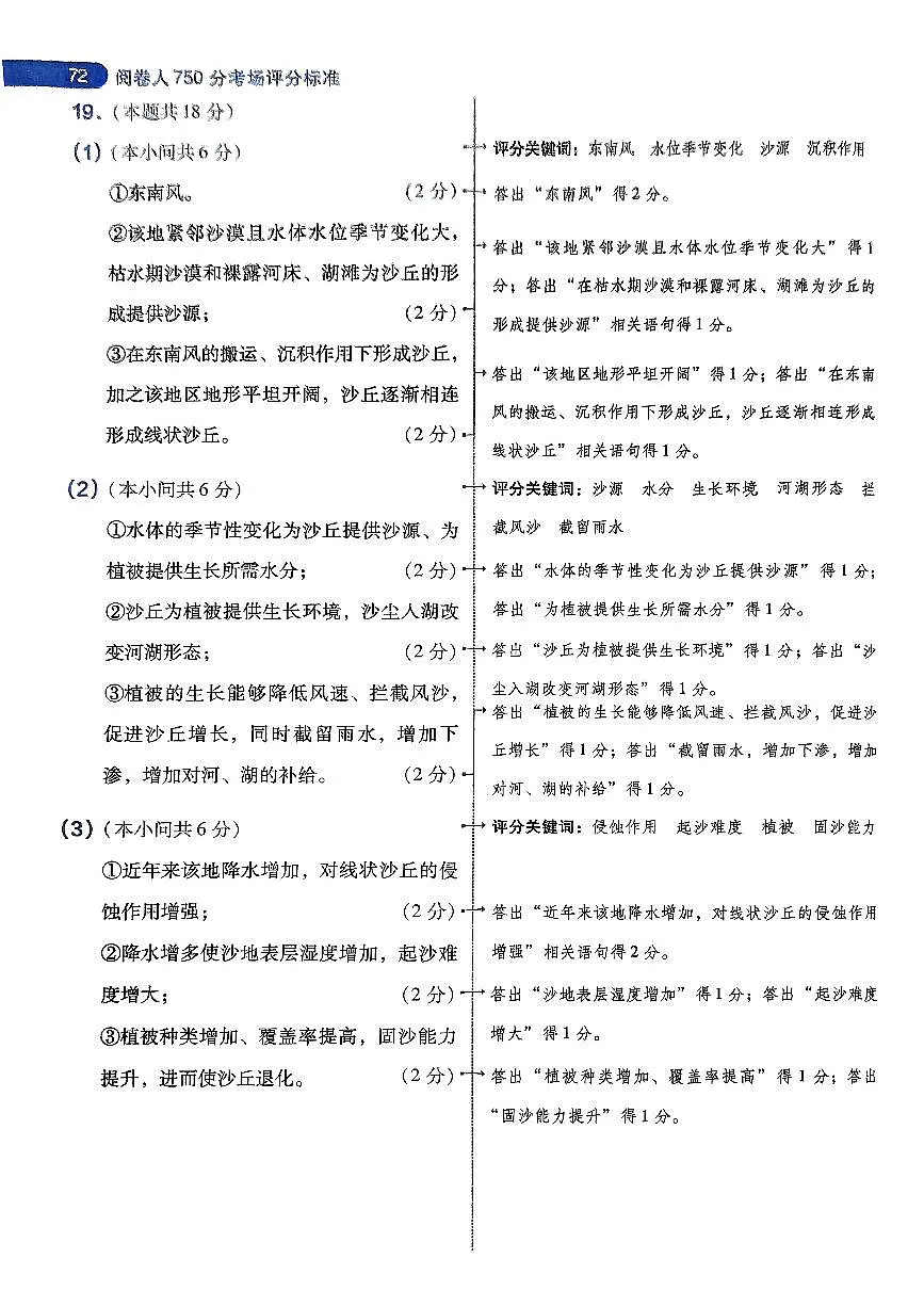 地理AB卷答案-评分标准第3页