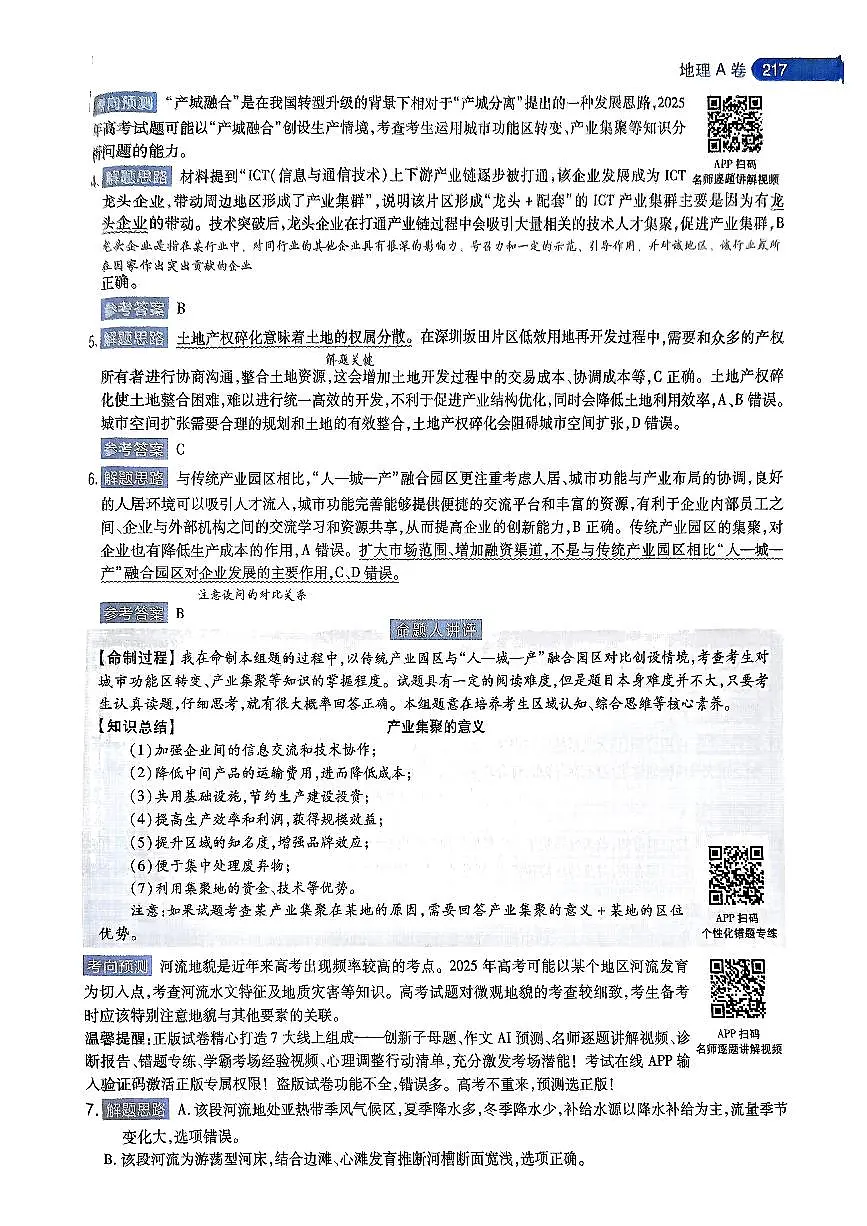 地理AB卷答案-详解全析-749fa70f4113第2页