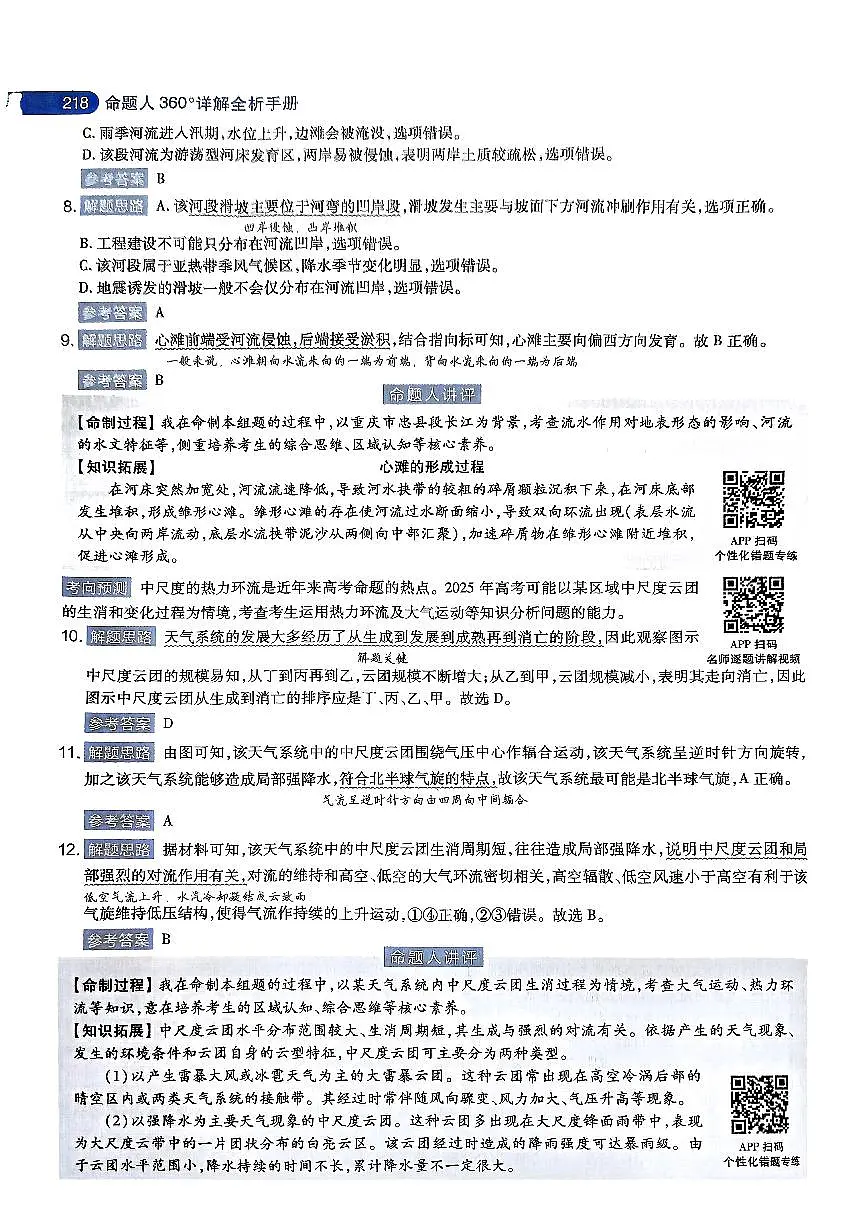 地理AB卷答案-详解全析-749fa70f4113第3页