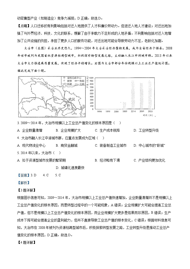 四川省雅安市2024-2025学年高三下学期4月第二次诊断性考试地理试题  Word版含解析第2页