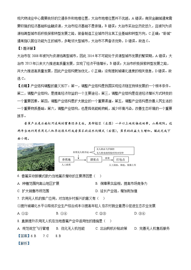四川省雅安市2024-2025学年高三下学期4月第二次诊断性考试地理试题  Word版含解析第3页