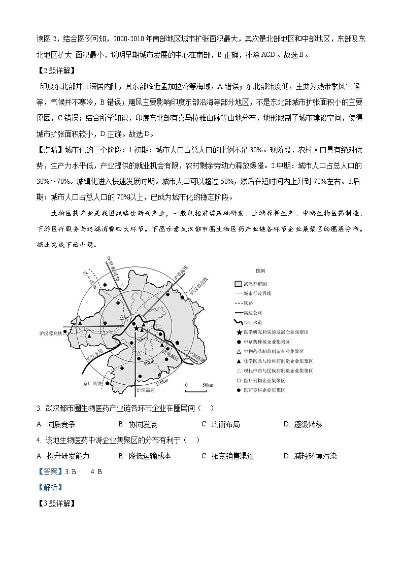 2025届广东省惠州市高三下学期一模地理试题（解析版）第2页