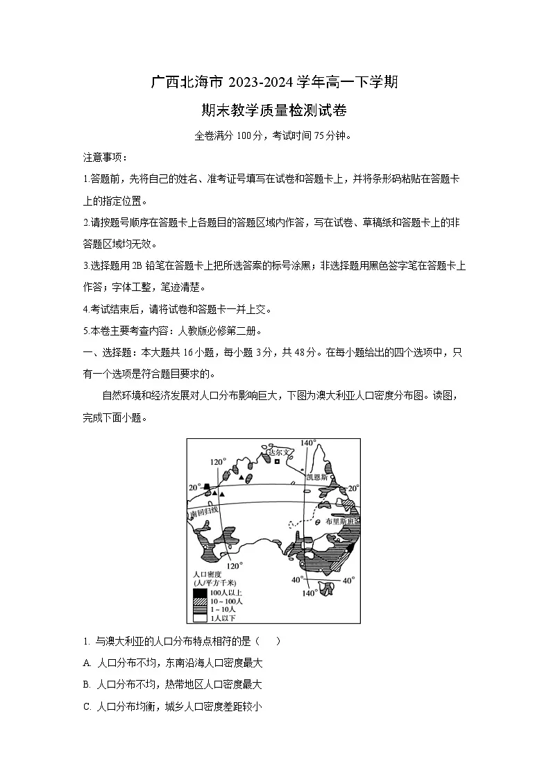 广西北海市2023-2024学年高一下学期期末教学质量检测地理试卷（解析版）第1页