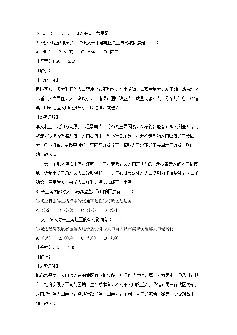 广西北海市2023-2024学年高一下学期期末教学质量检测地理试卷（解析版）第2页