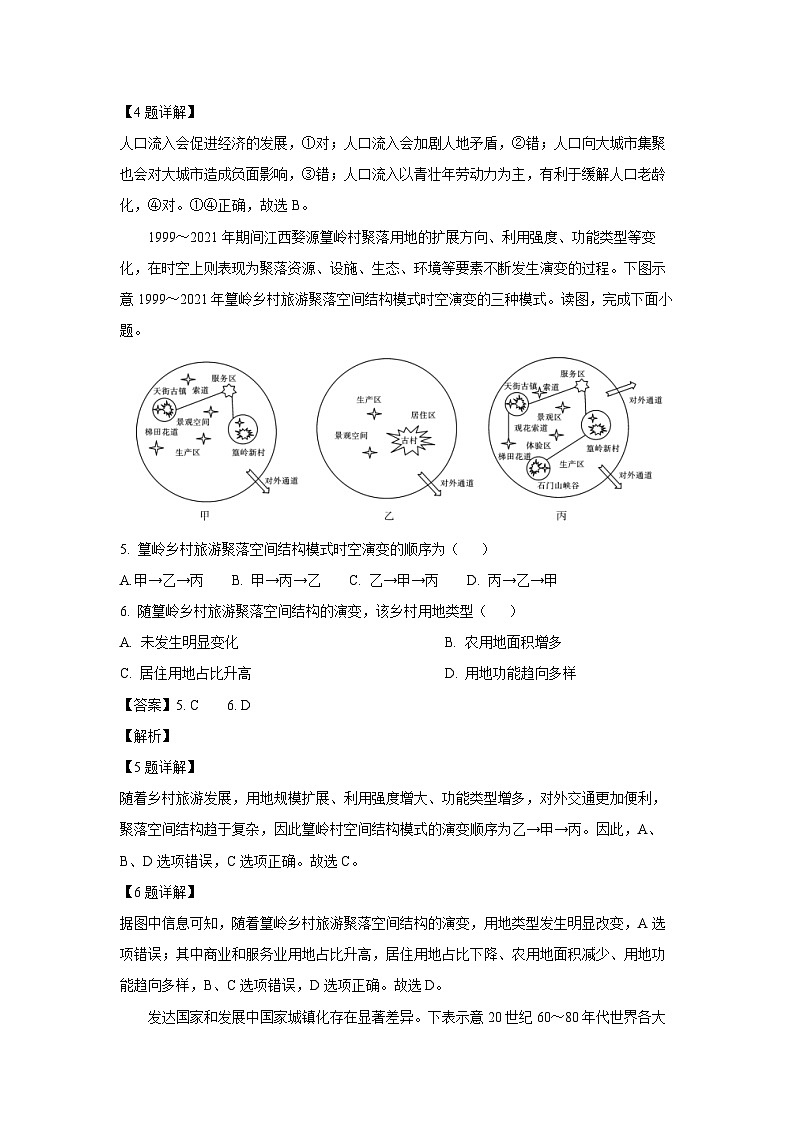广西北海市2023-2024学年高一下学期期末教学质量检测地理试卷（解析版）第3页