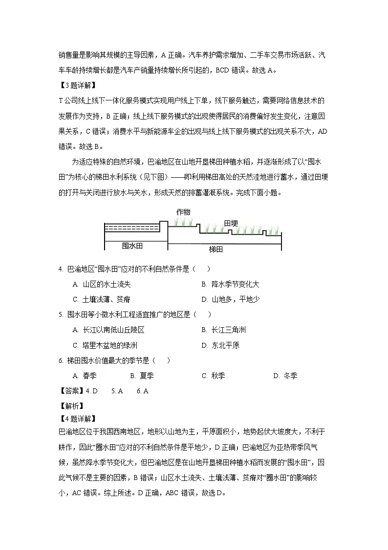 广东省珠海市三校联盟2023-2024学年高一下学期第四次月考地理试卷（解析版）第2页