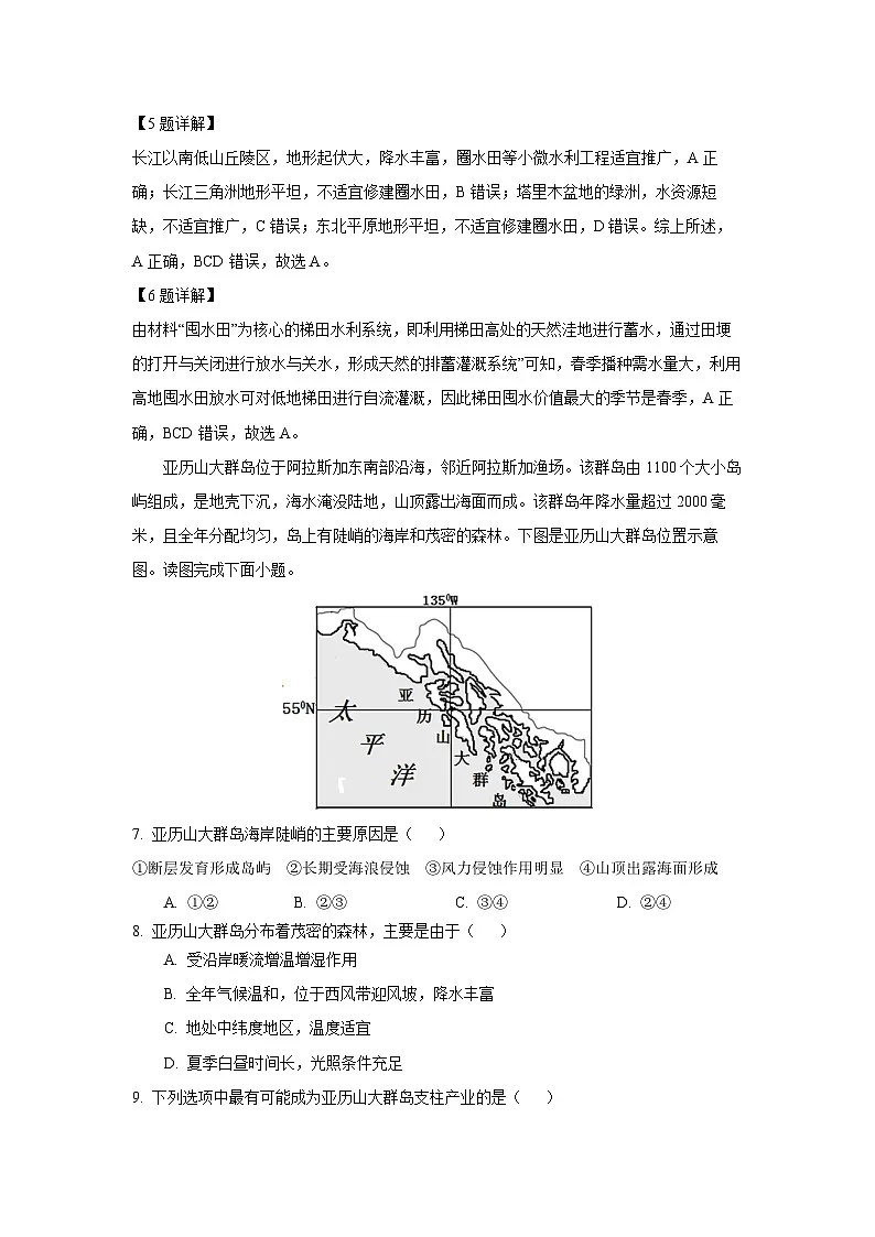 广东省珠海市三校联盟2023-2024学年高一下学期第四次月考地理试卷（解析版）第3页