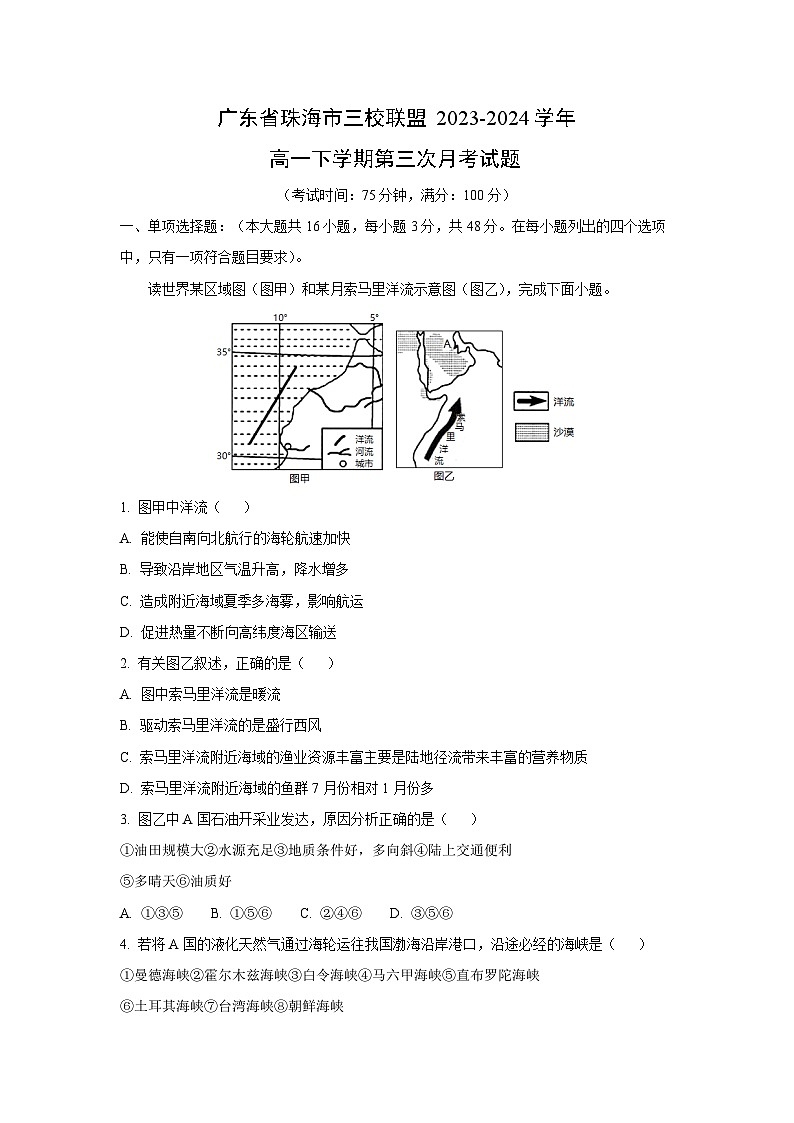 广东省珠海市三校联盟2023-2024学年高一下学期第三次月考地理试卷（解析版）第1页