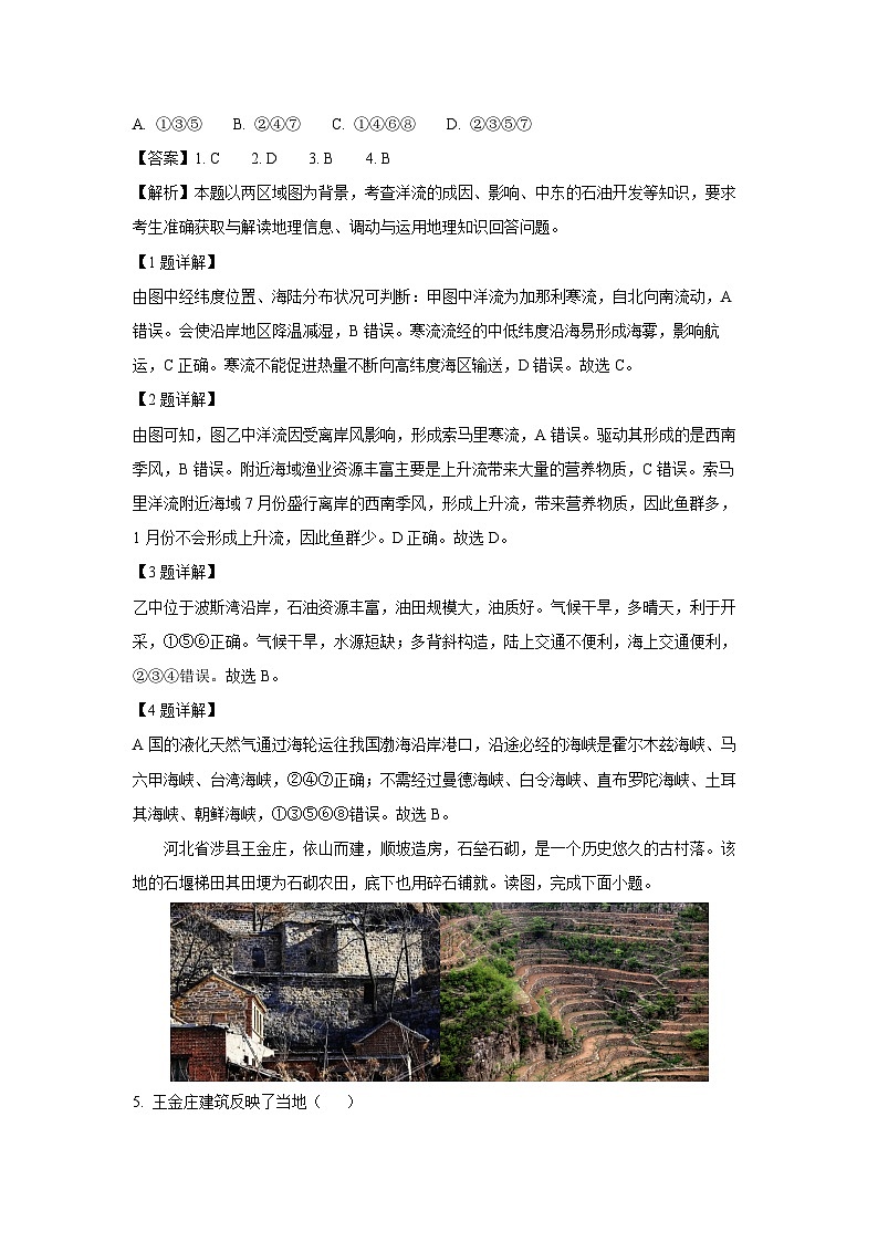 广东省珠海市三校联盟2023-2024学年高一下学期第三次月考地理试卷（解析版）第2页