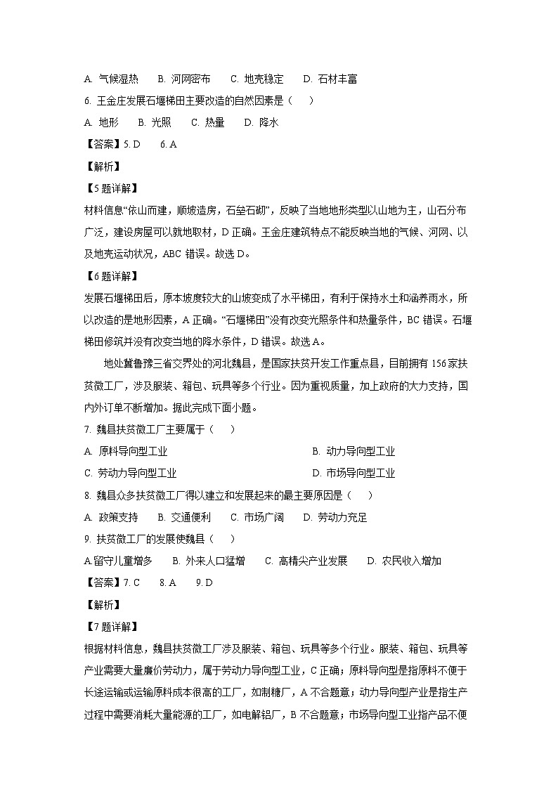 广东省珠海市三校联盟2023-2024学年高一下学期第三次月考地理试卷（解析版）第3页
